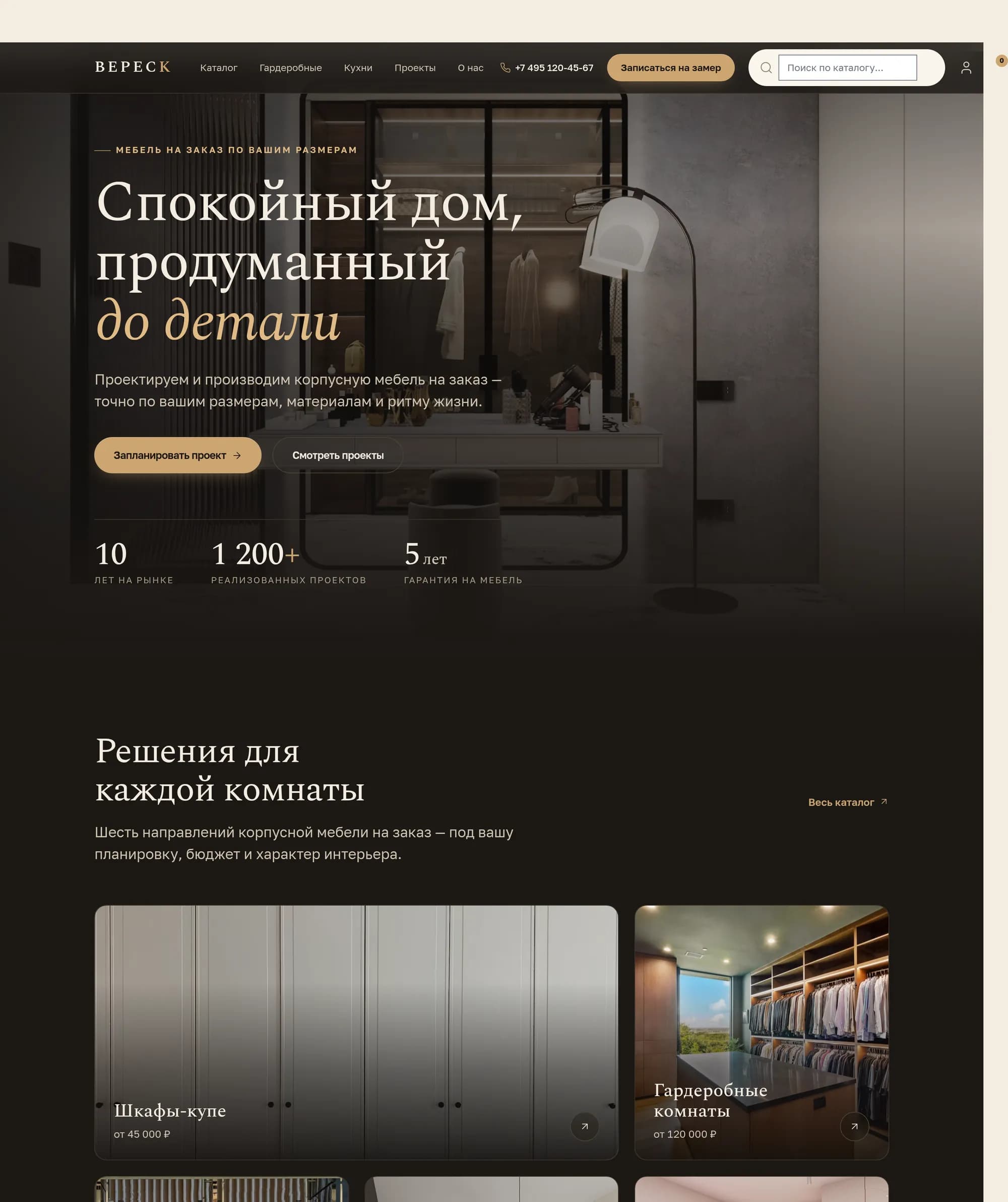 Veresk — главная страница магазина мебели на заказ