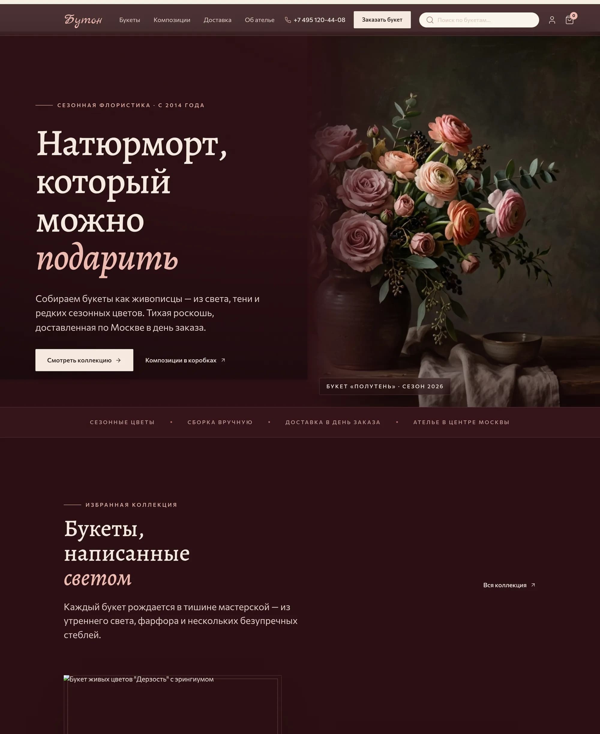 Бутон — главная страница цветочного ателье
