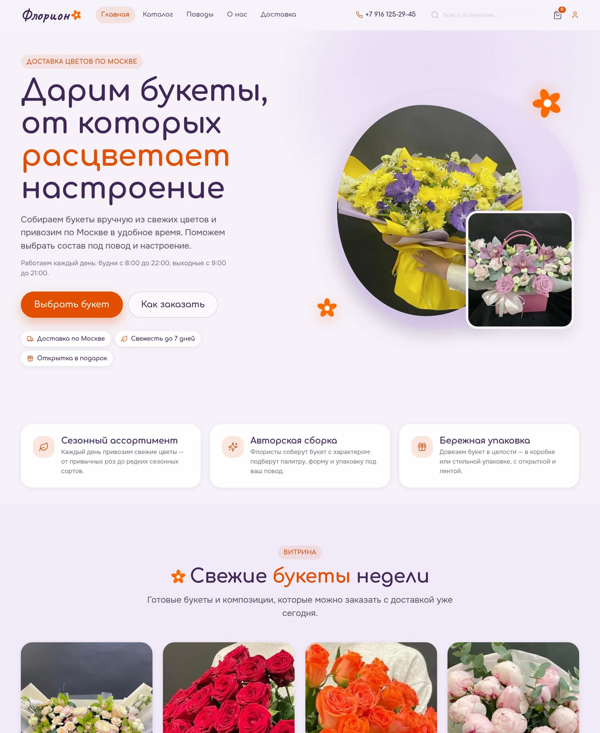 Флорион — главная страница цветочного салона