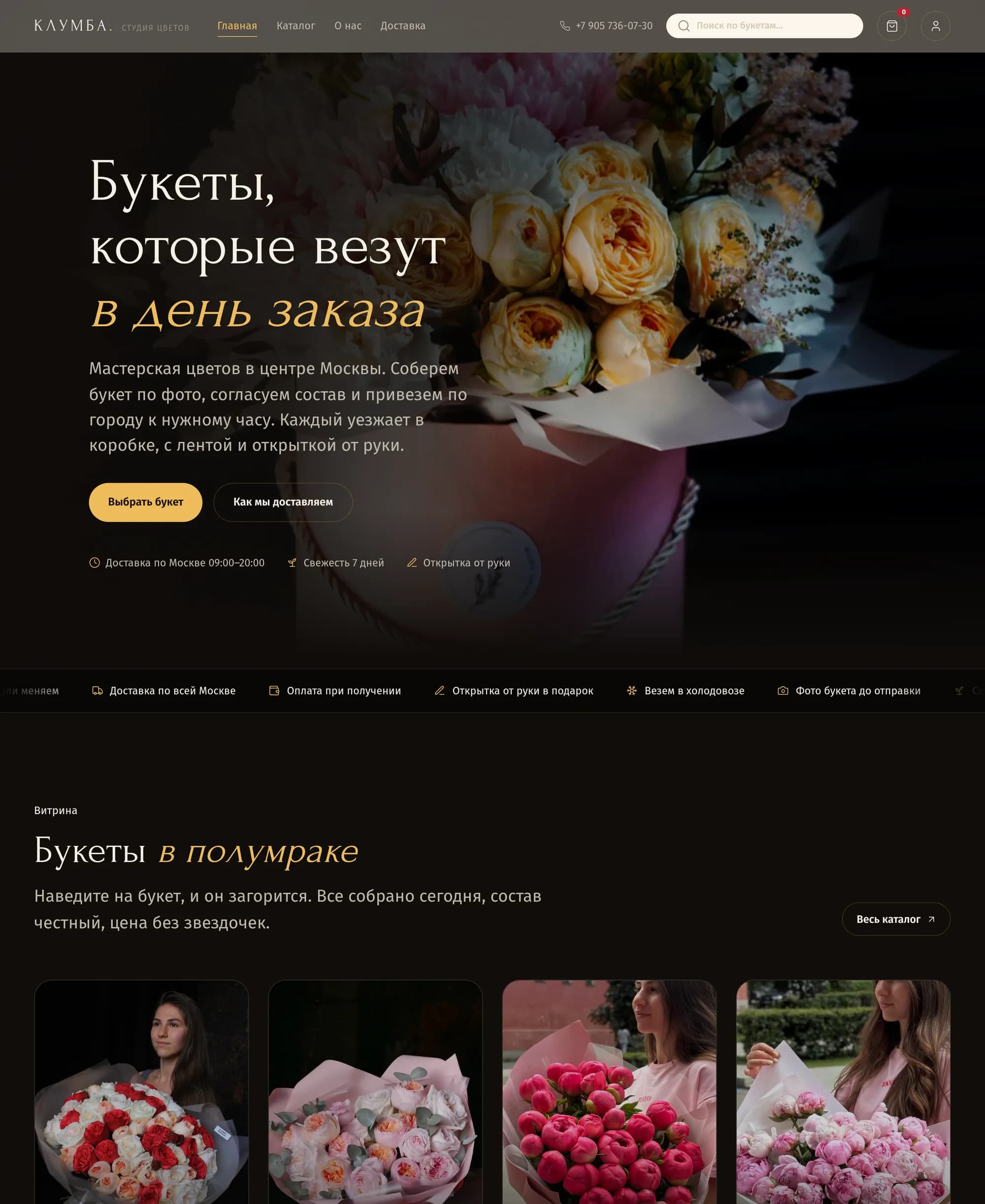 КЛУМБА — главная страница студии цветов