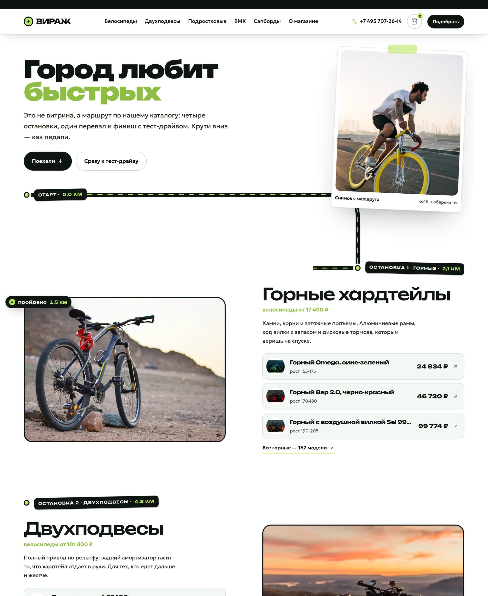 Вираж — главная страница магазина велосипедов