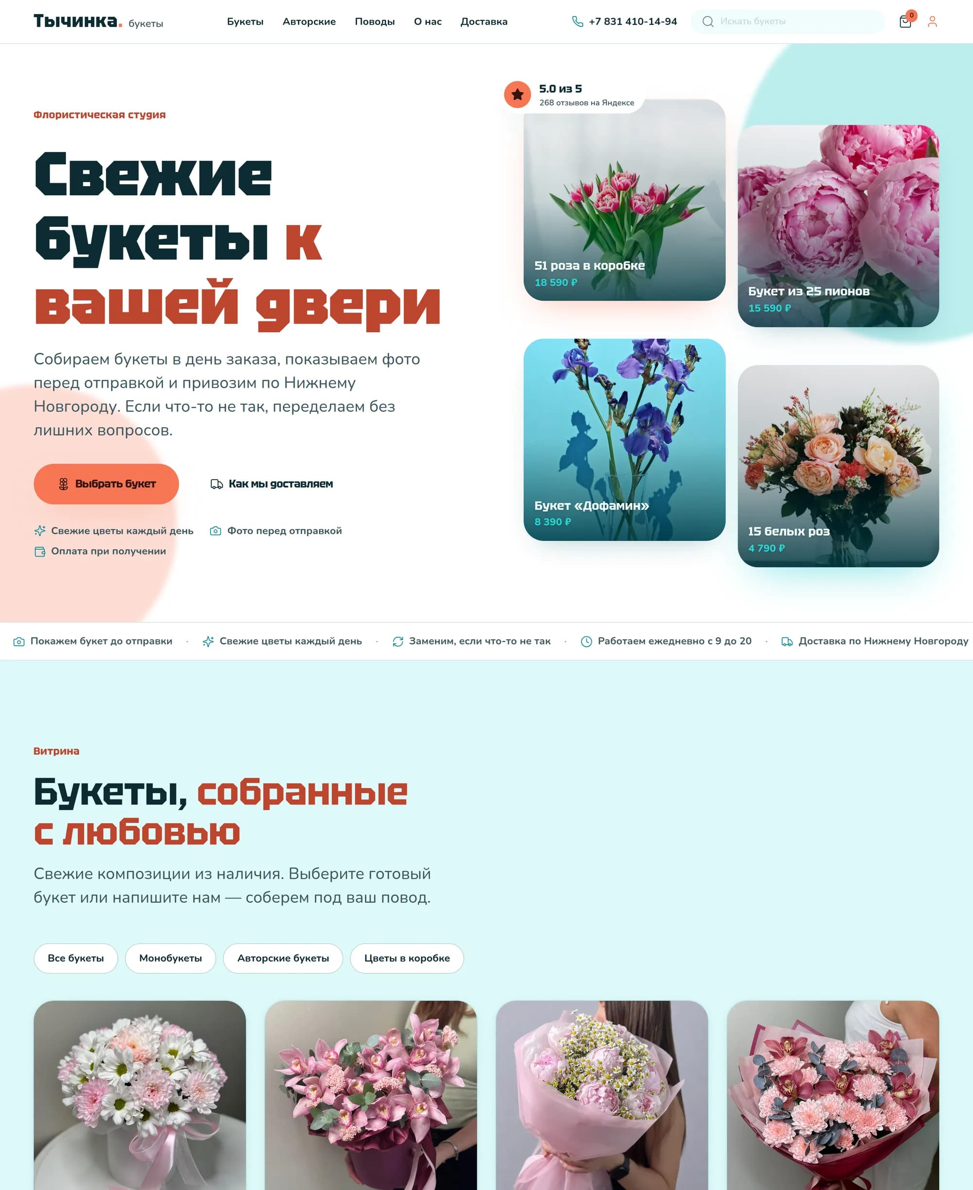 Тычинка — главная страница цветочной студии