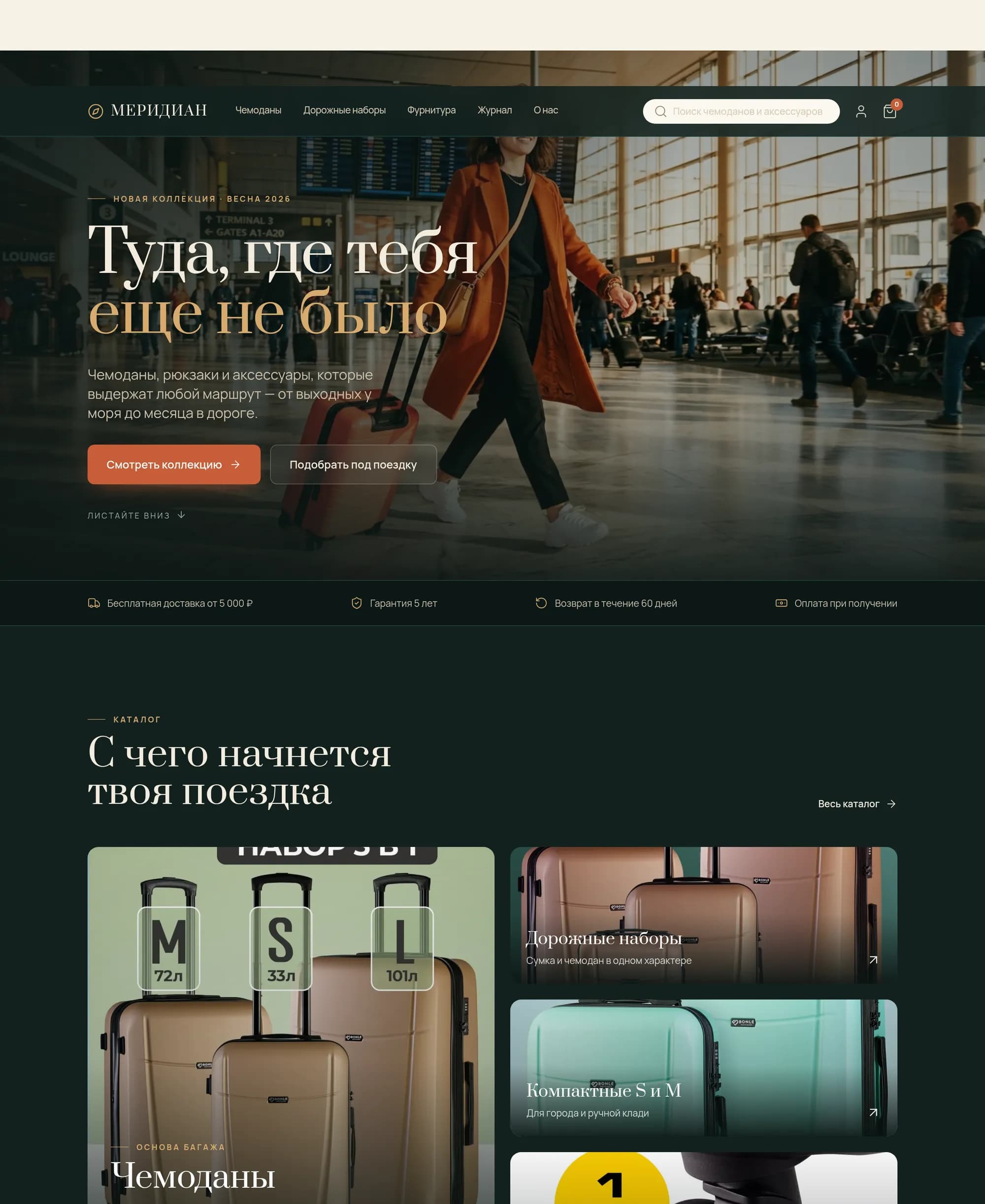 Меридиан — главная страница магазина чемоданов