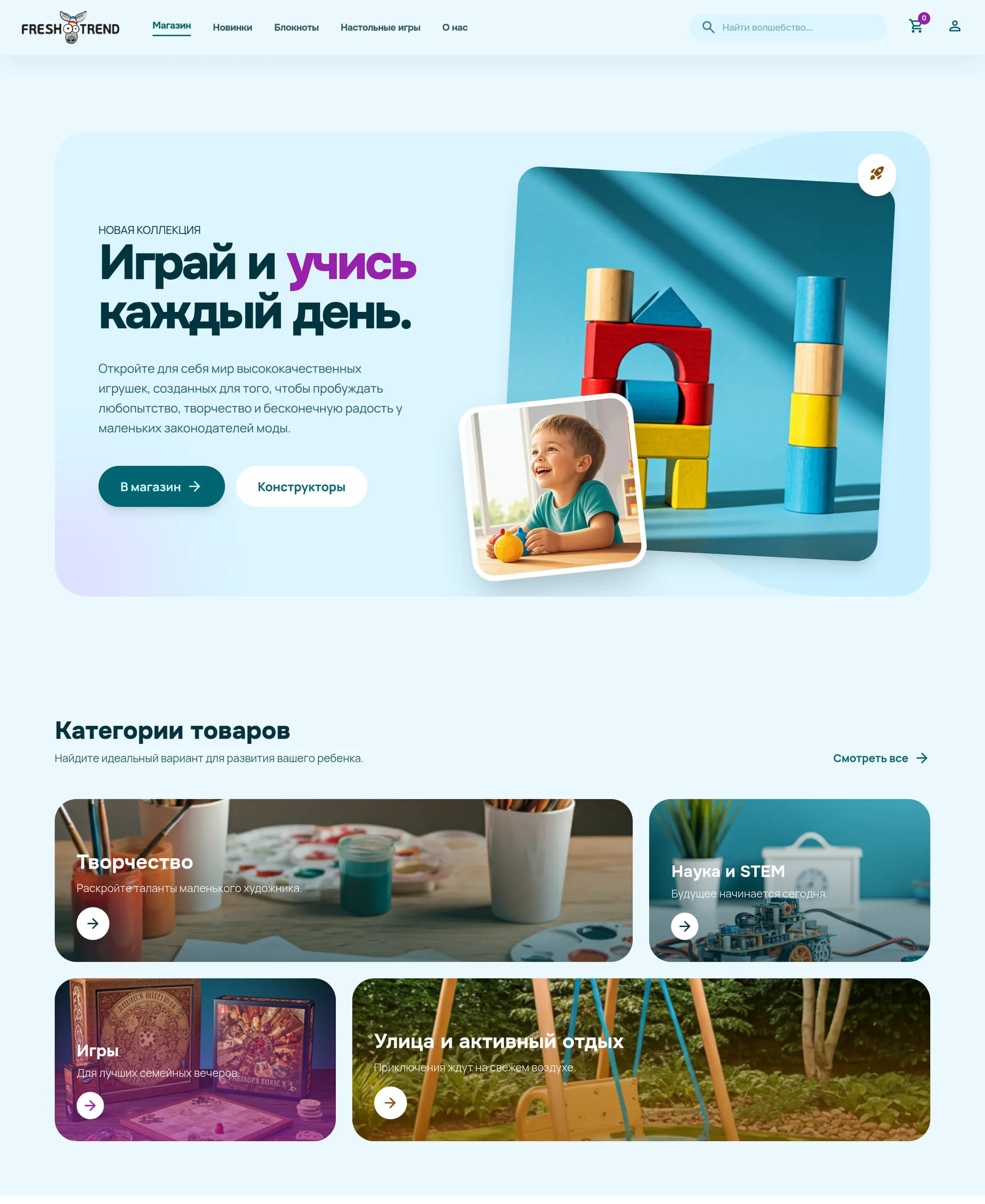 Fresh Trend — магазин детских товаров