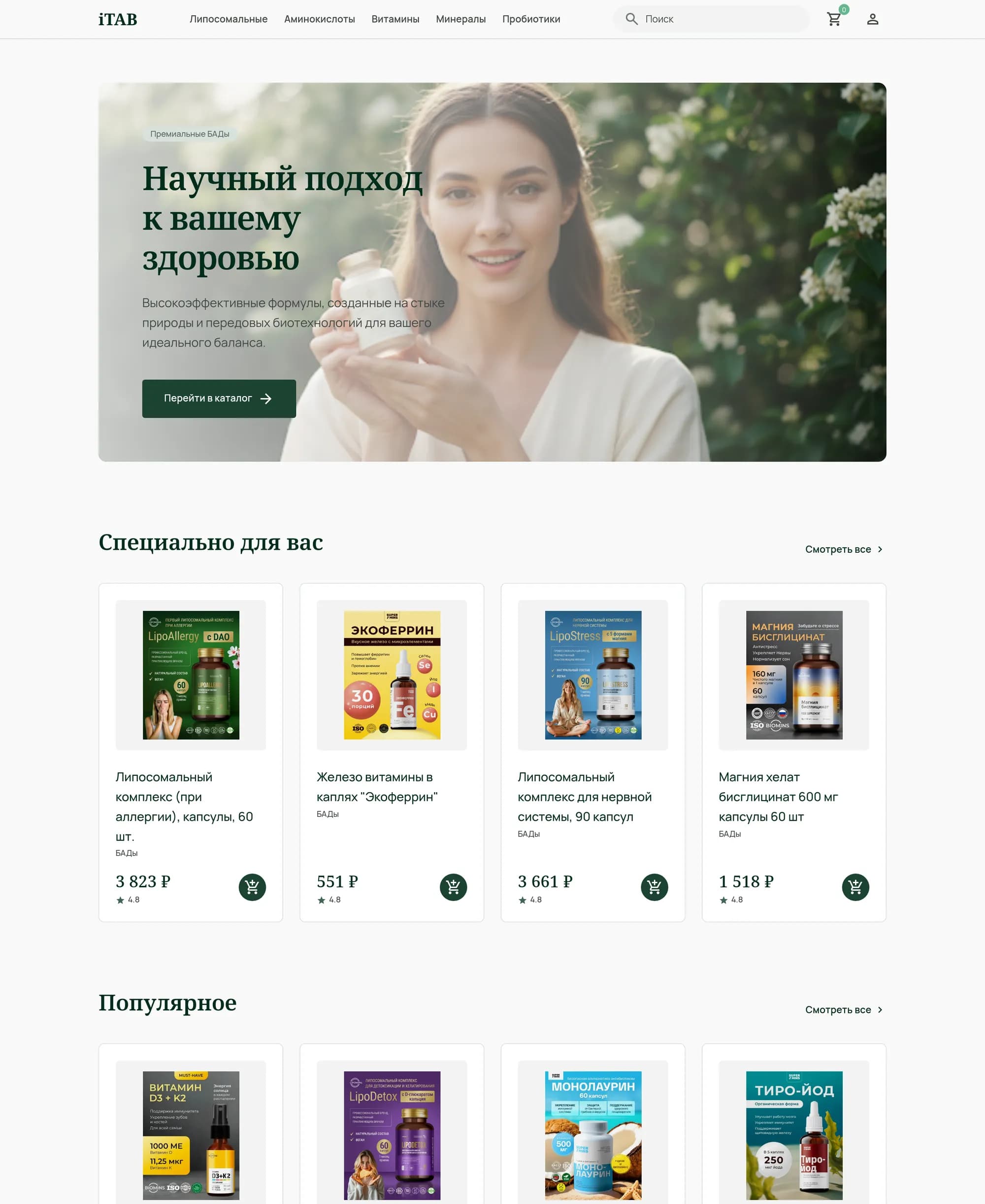 iTAB — главная страница магазина витаминов