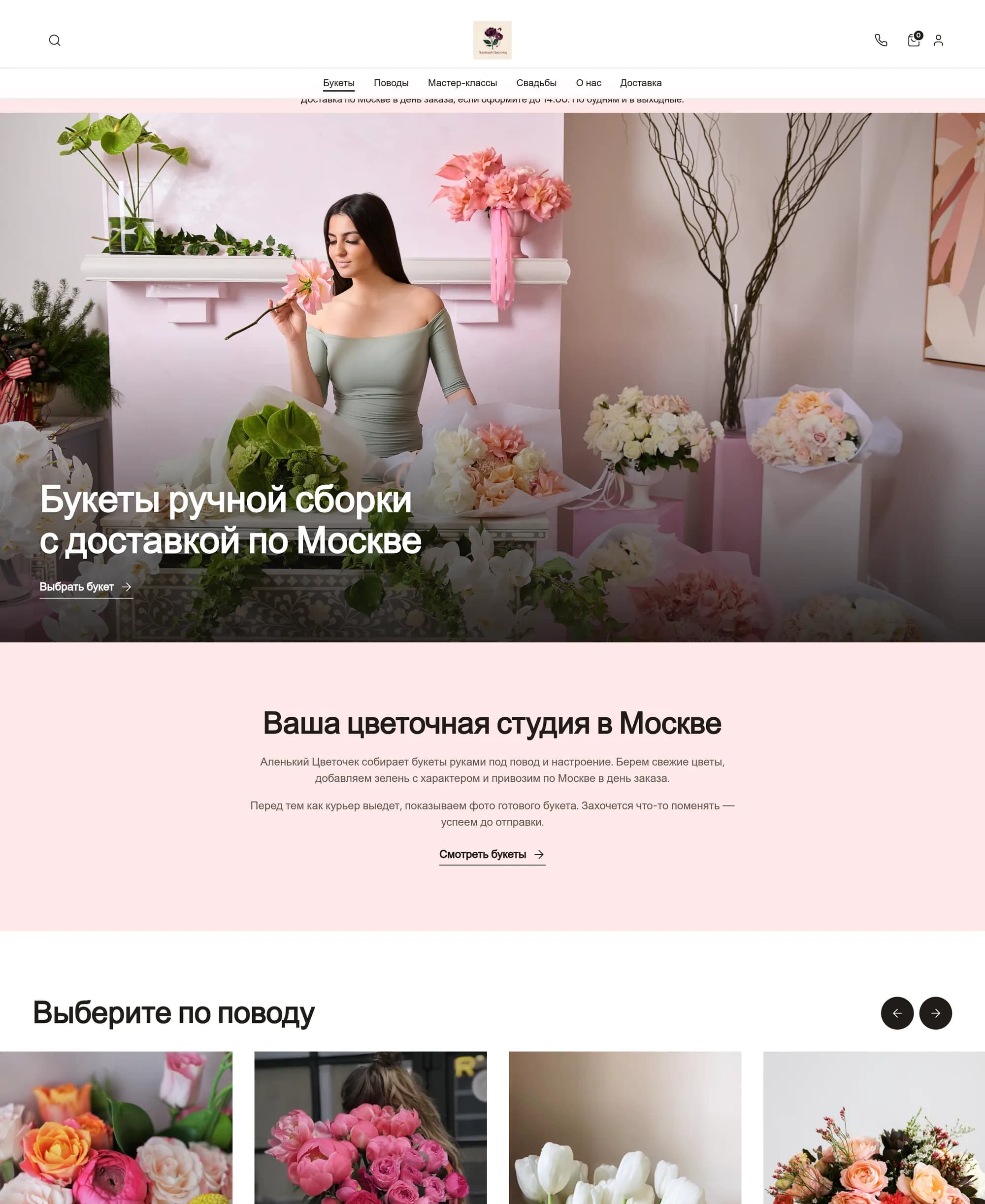 Аленький Цветочек — главная страница цветочного магазина