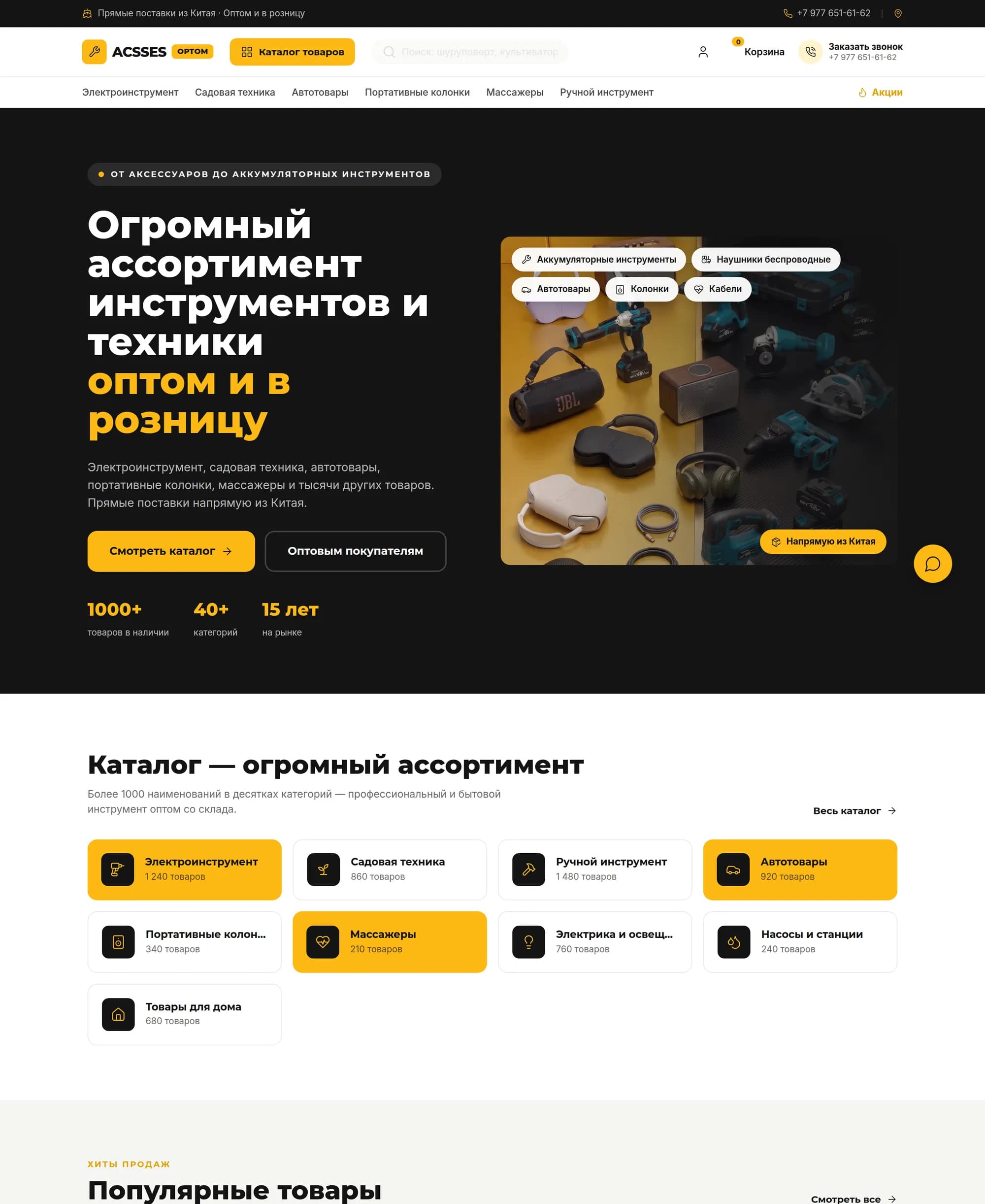 ACSSES OPTOM — главная страница магазина инструментов и техники
