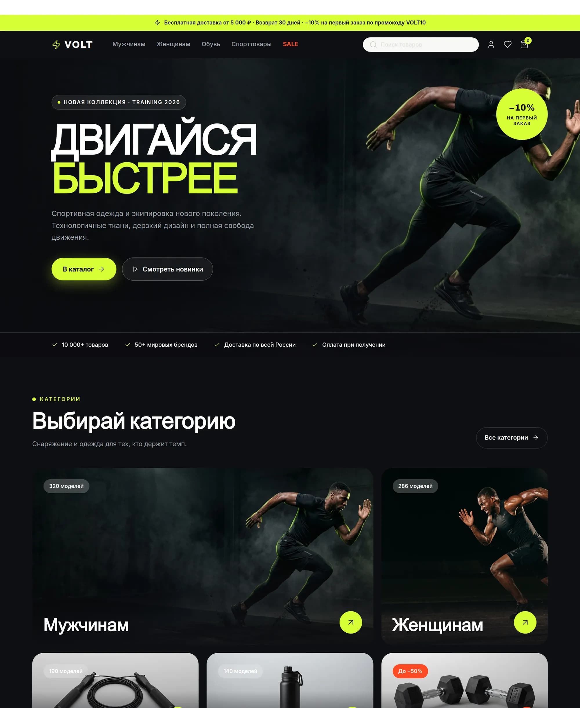 VOLT — главная страница магазина спортивной экипировки
