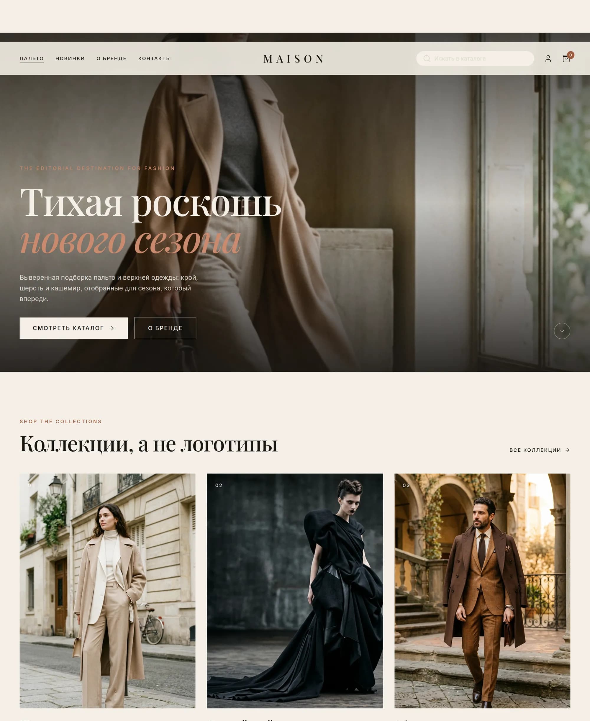 Maison — главная страница магазина верхней одежды