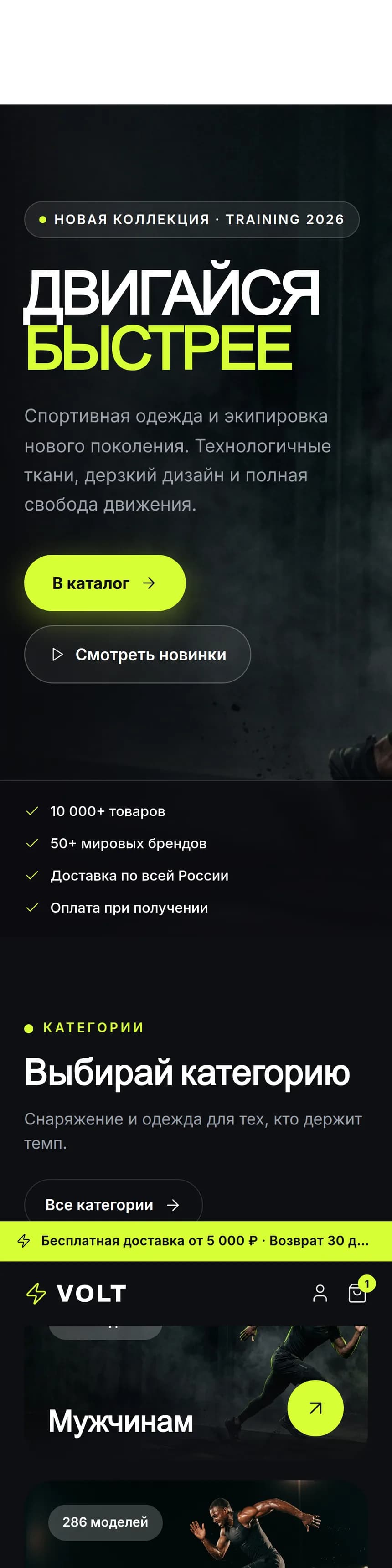 VOLT — мобильная версия