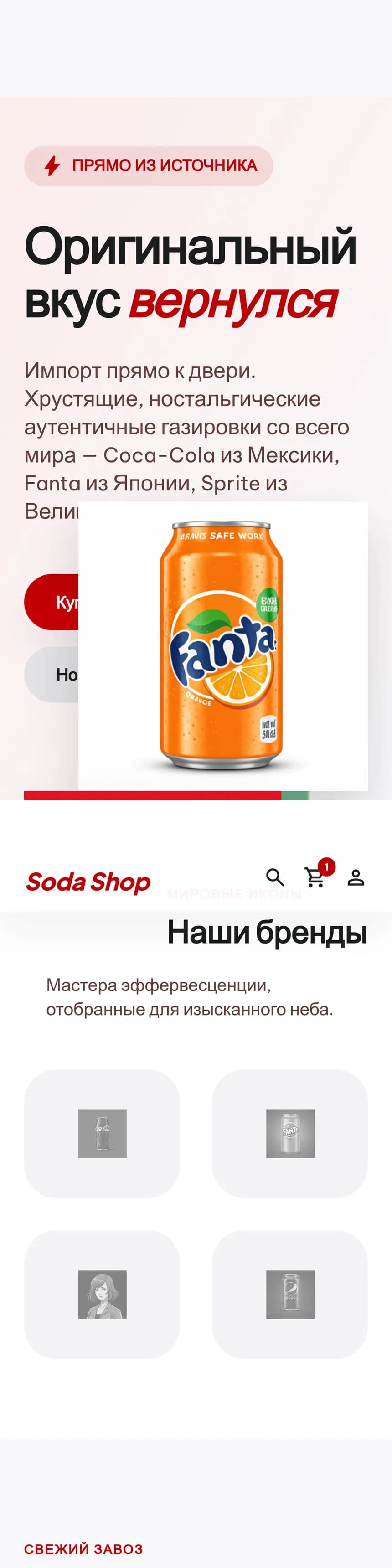 Soda shop — мобильная версия