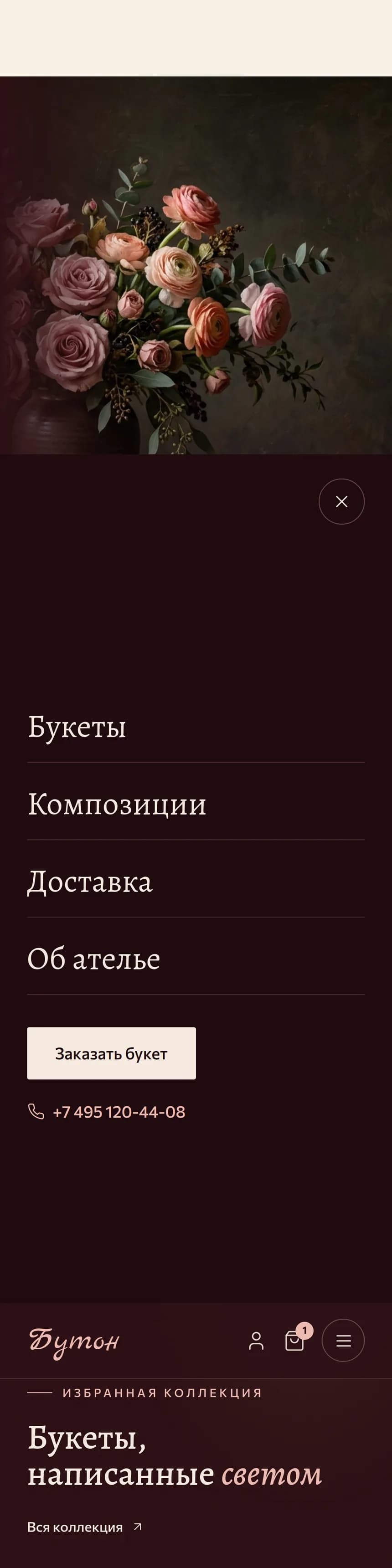 Бутон — мобильная версия