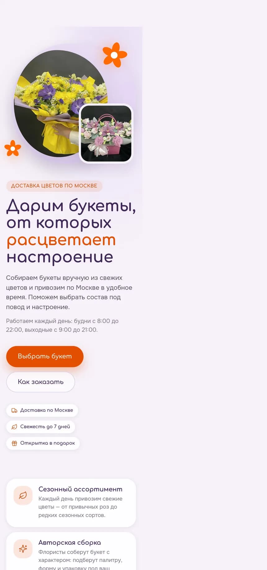 Флорион — мобильная версия