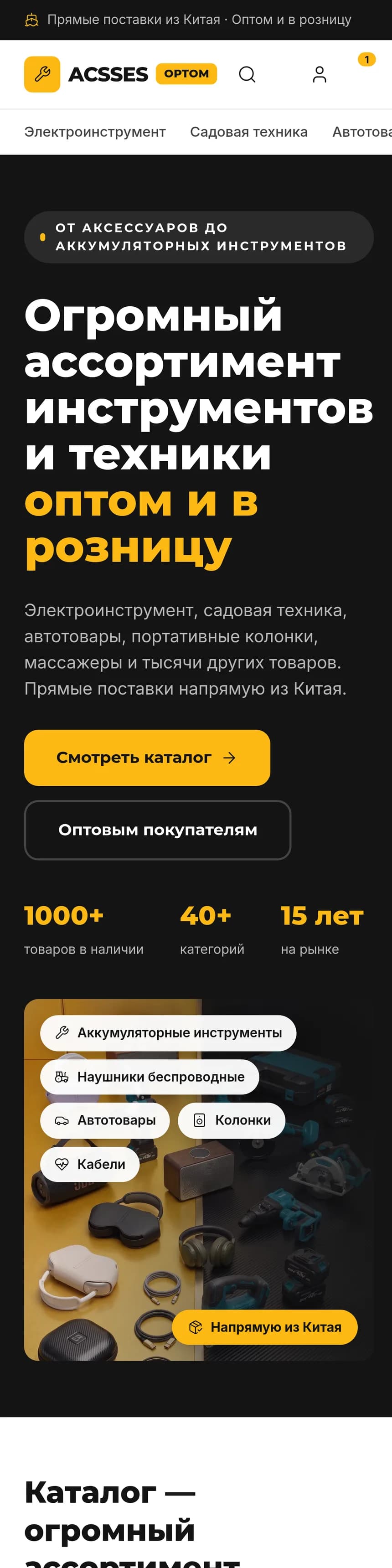ACSSES OPTOM — мобильная версия