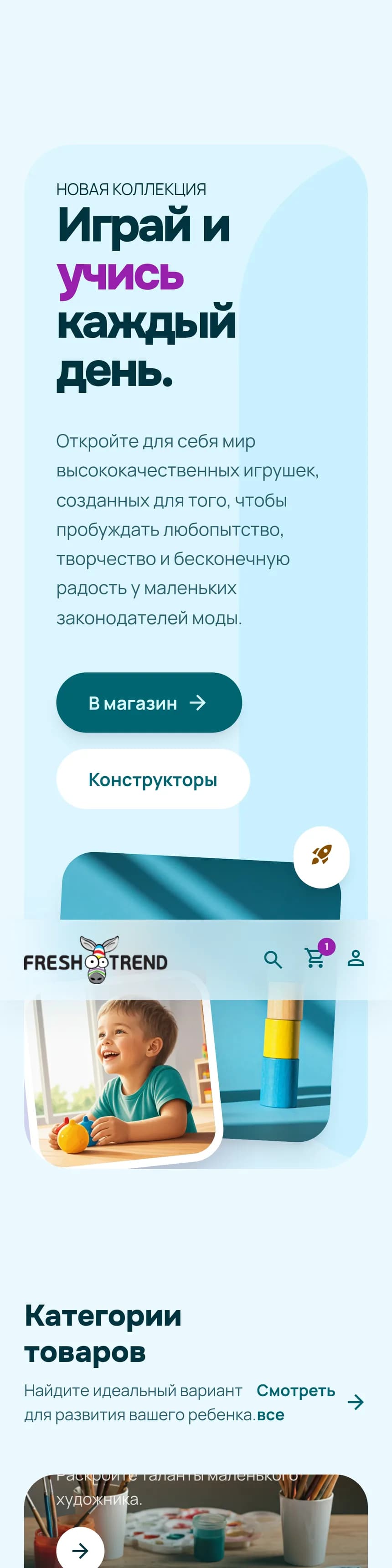 Fresh Trend — мобильная версия