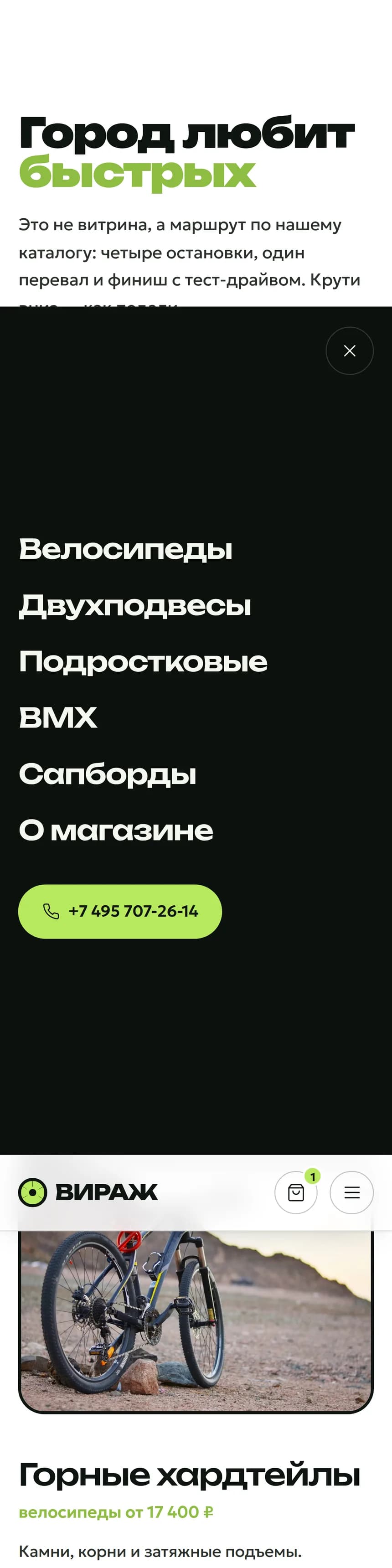 Вираж — мобильная версия