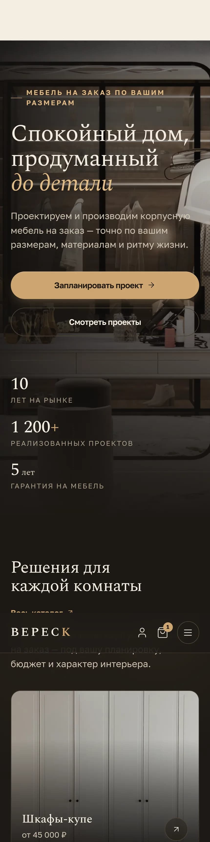 Veresk — мобильная версия
