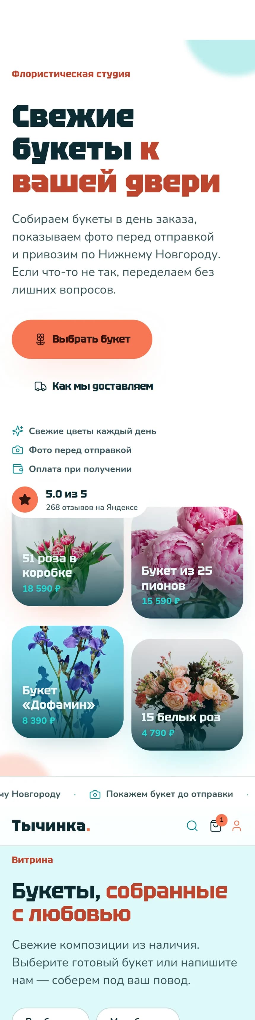 Тычинка — мобильная версия