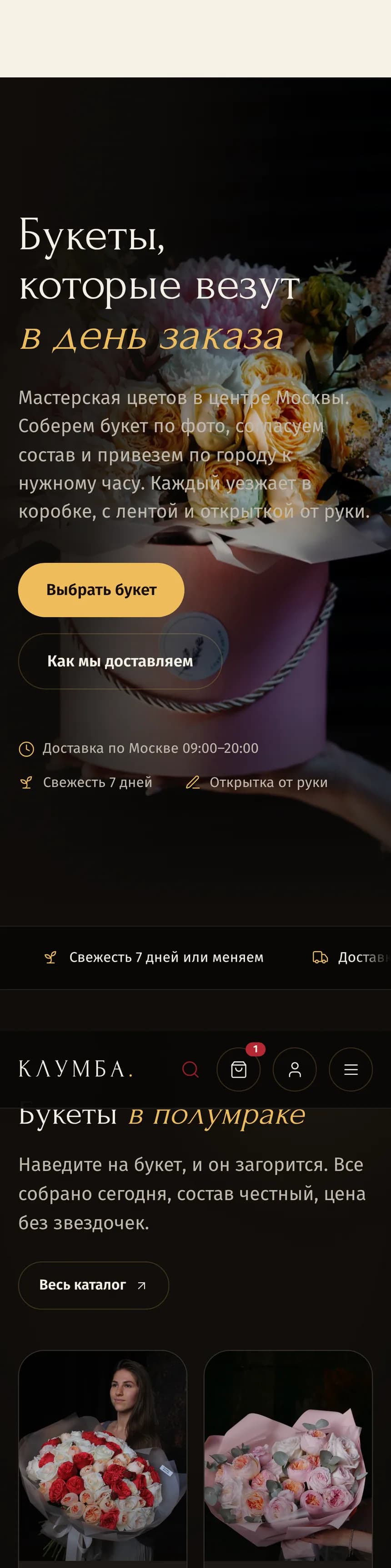 КЛУМБА — мобильная версия