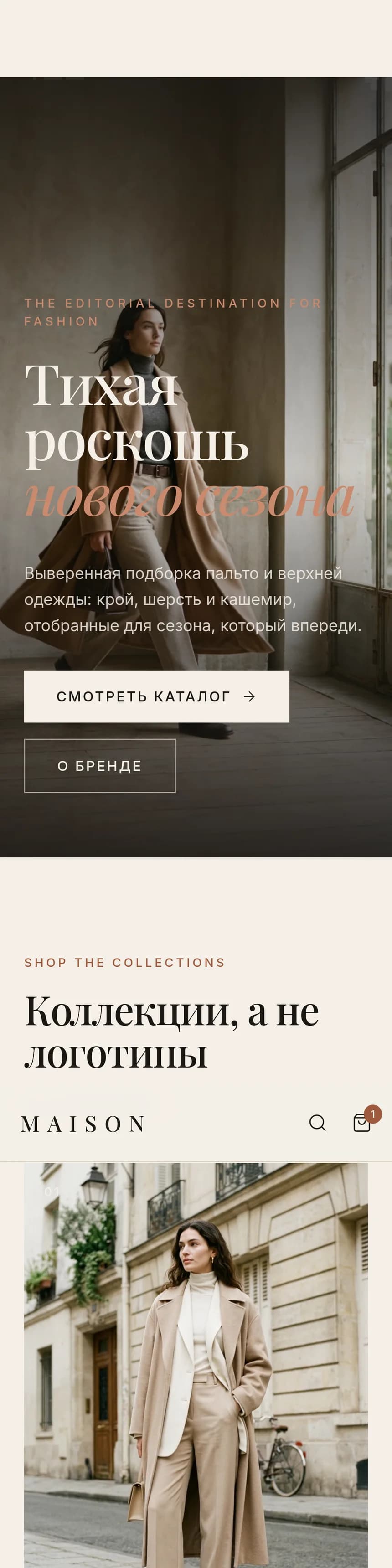 Maison — мобильная версия