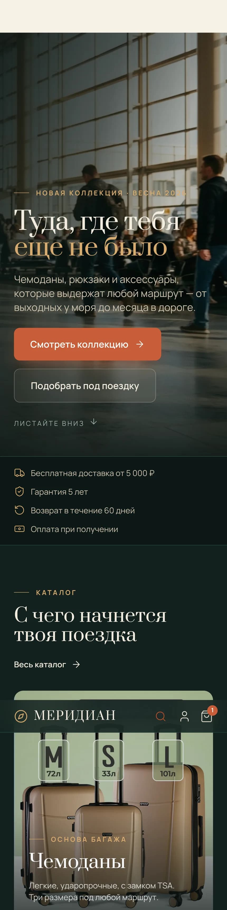Меридиан — мобильная версия