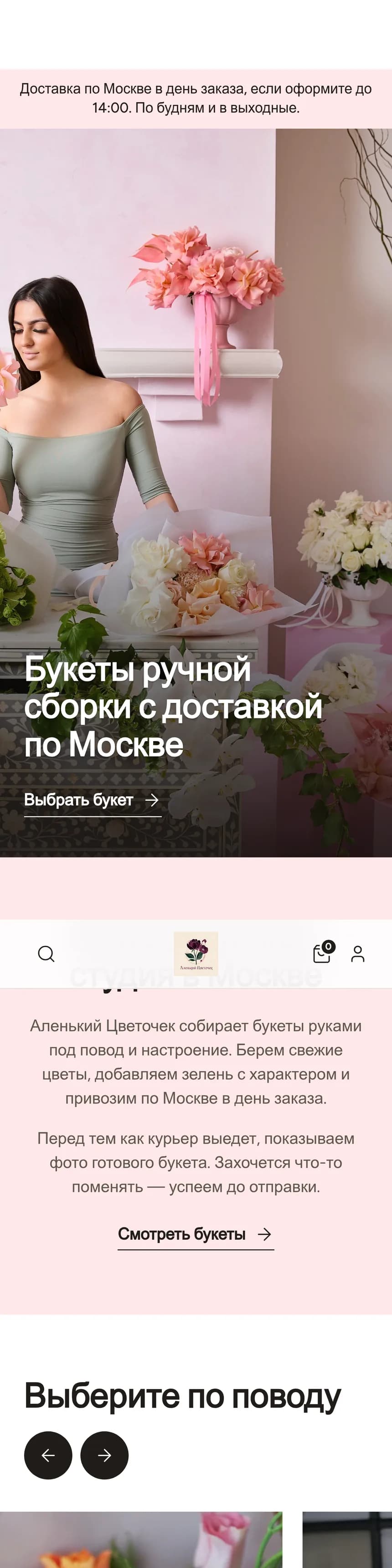 Аленький Цветочек — мобильная версия