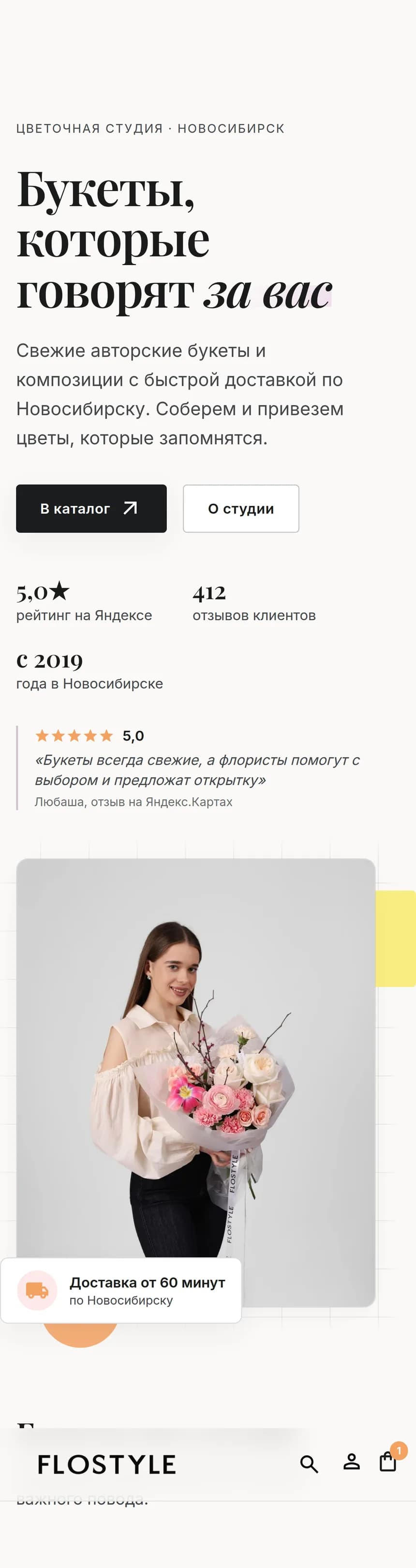 Flostyle — мобильная версия