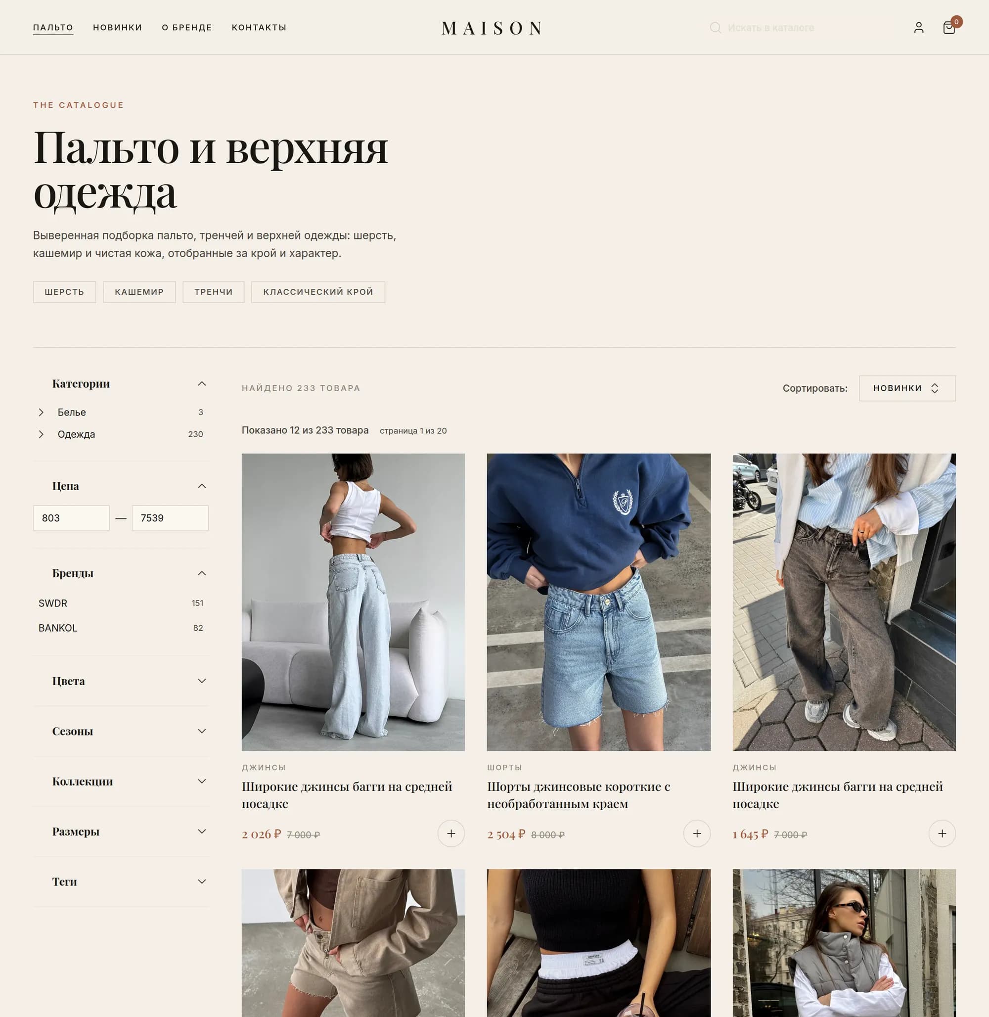 Maison — каталог-лукбук пальто и верхней одежды