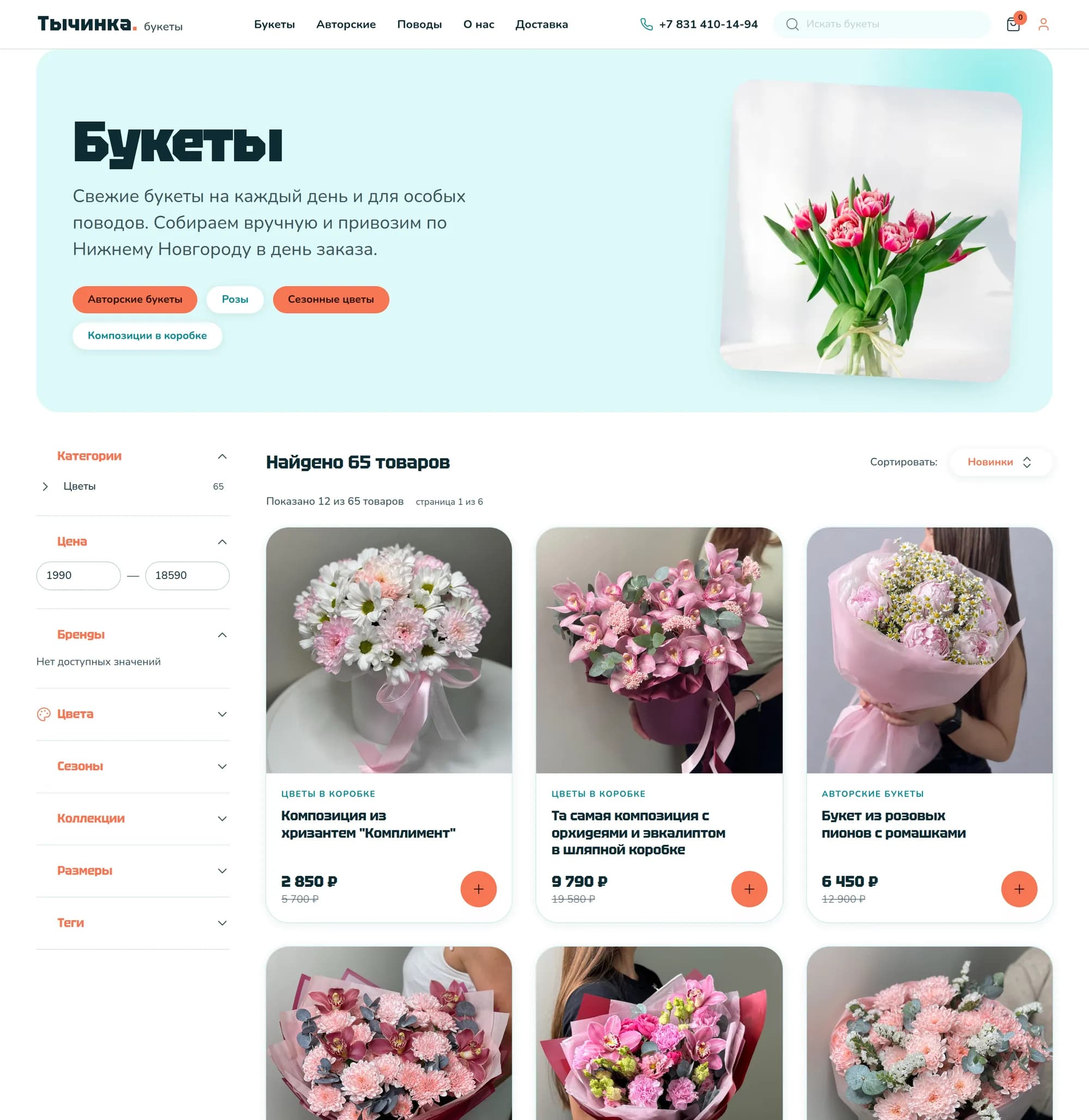 Тычинка — каталог букетов по категориям