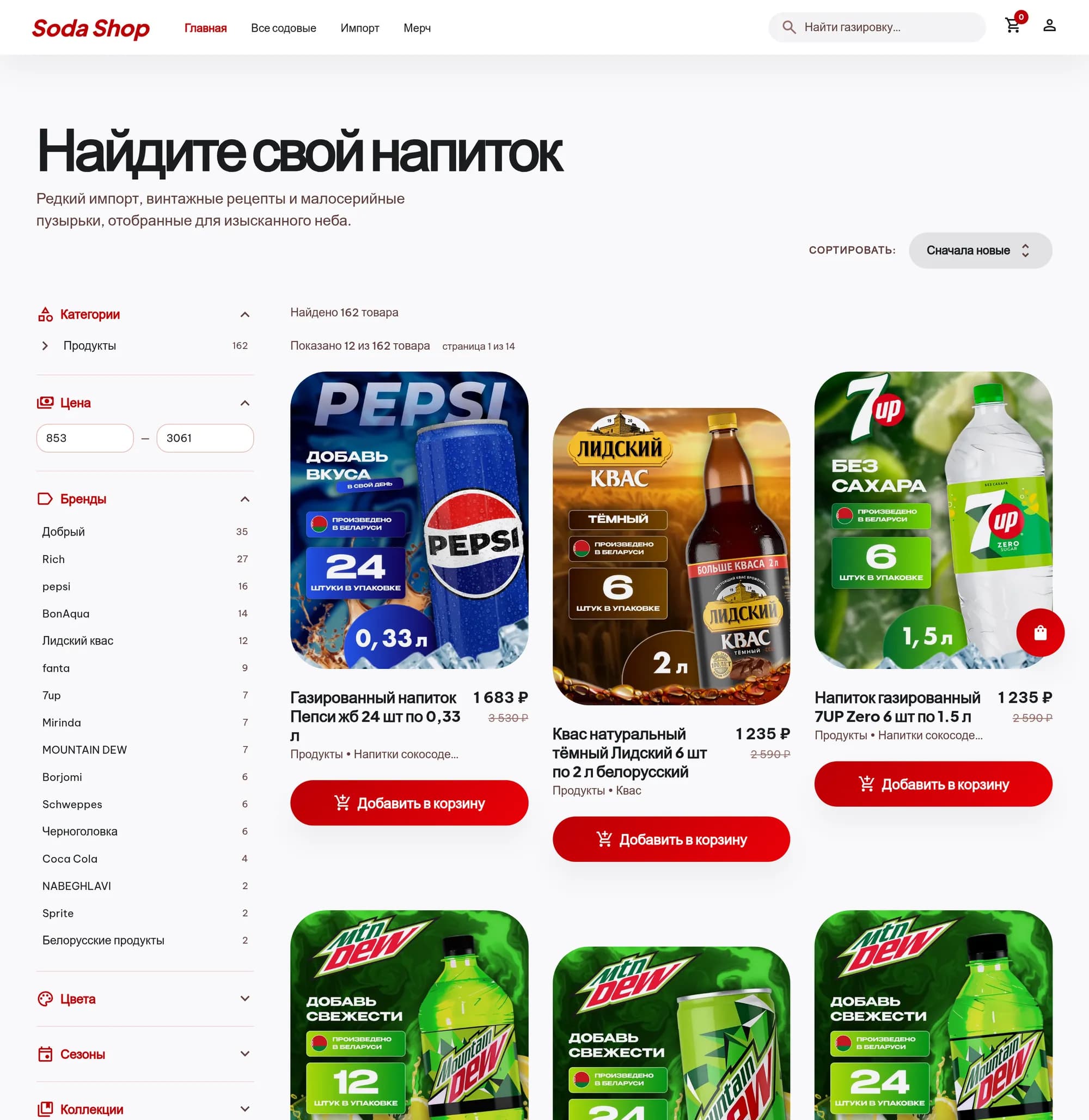 Soda shop — каталог газировок с поиском