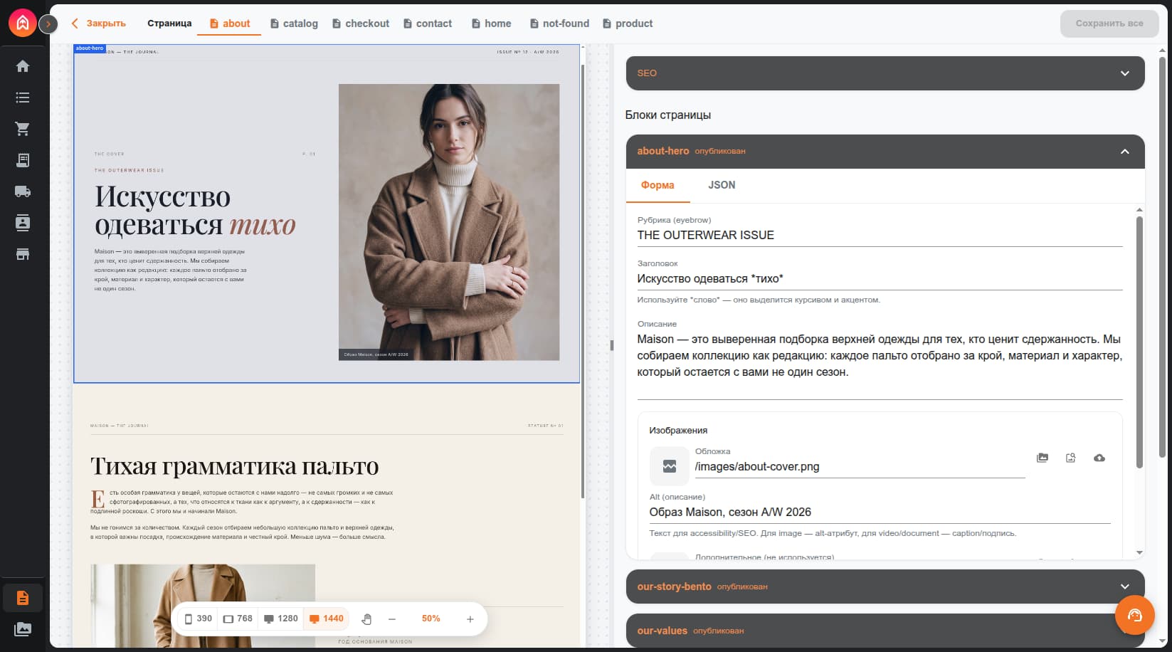 Редактор контента витрины в админке Topstore: страницы, блоки и лукбук