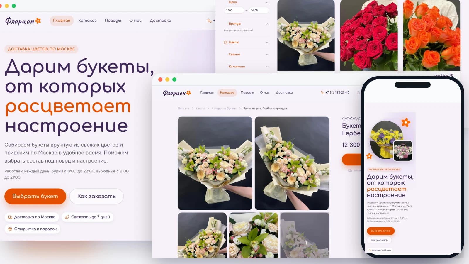 Флорион — главная страница цветочного салона
