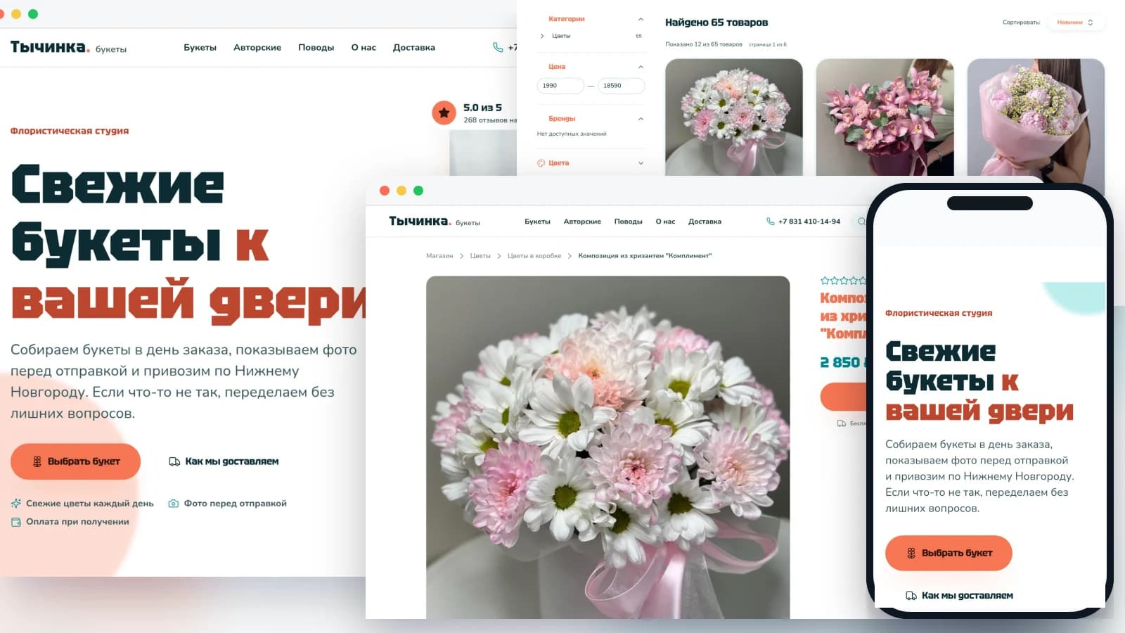 Тычинка — главная страница цветочной студии