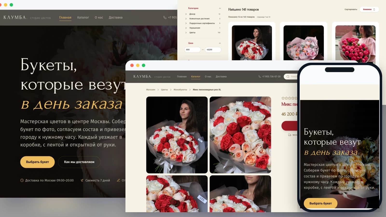КЛУМБА — главная страница студии цветов