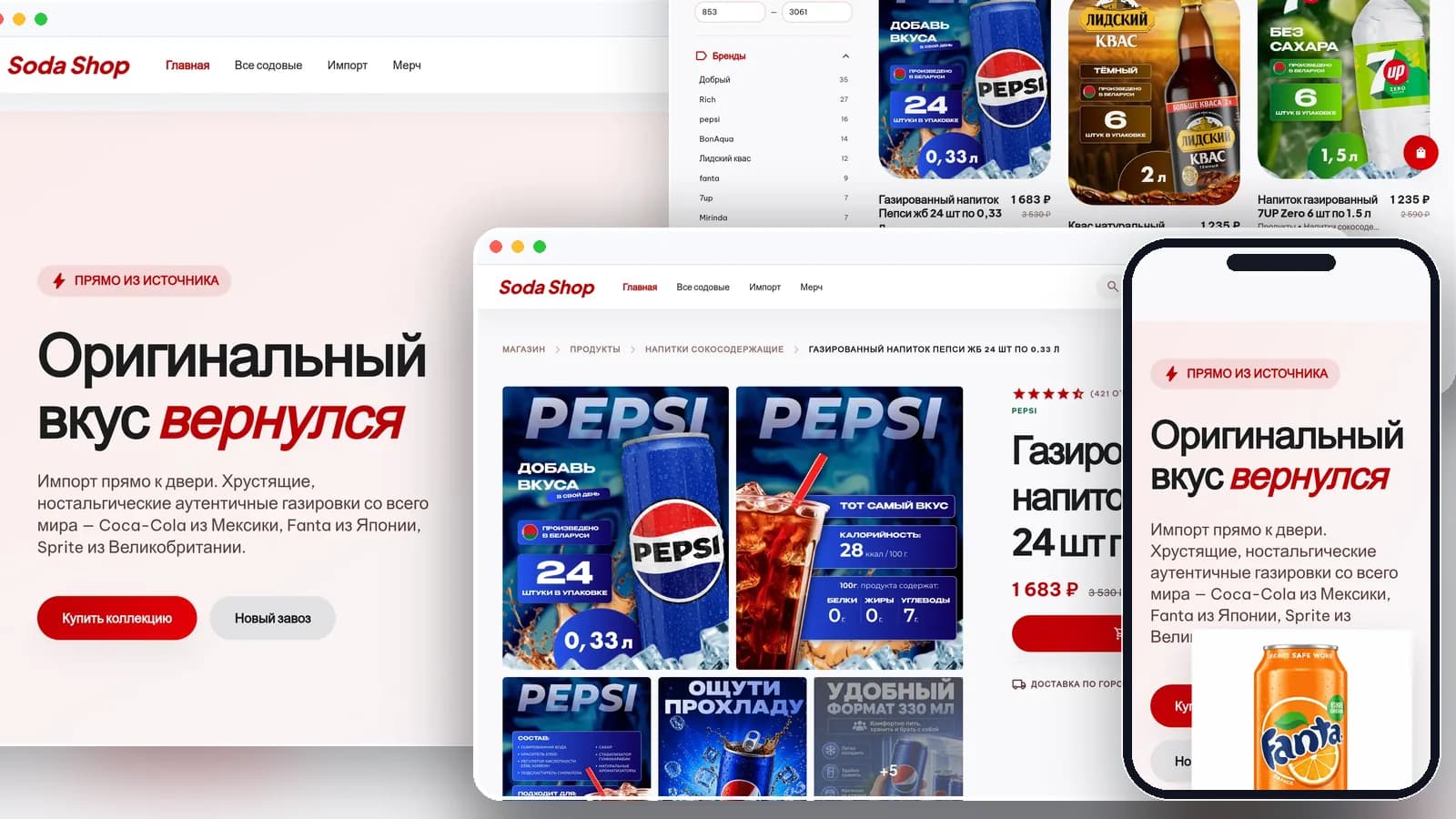 Soda shop — главная страница магазина редких напитков